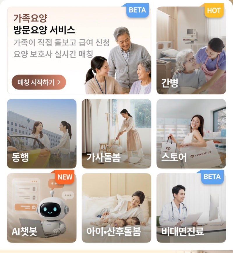 병원 간병인 비용 남자 간병인 케어네이션에서 직접 비교해본 후기