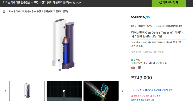 75만원짜리 칫솔이 나왔다? AI 카메라가 치아 사이 찾아 세정액까지 쏘는 ‘다이슨 카메라젯....
