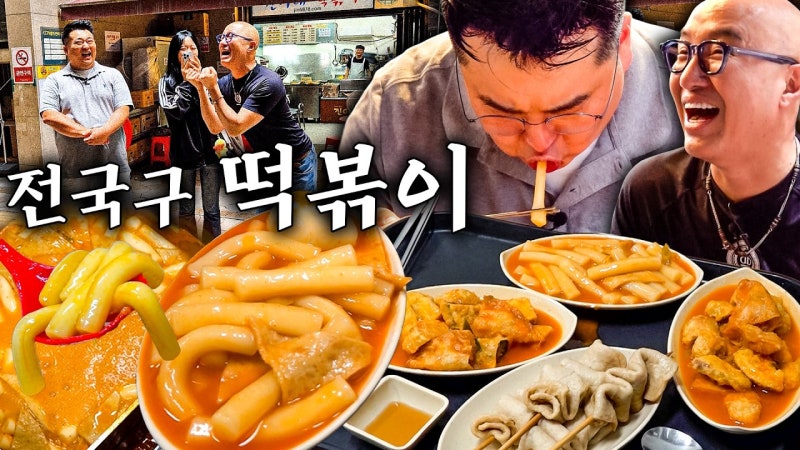 하남 진이네떡볶이 | 미사강변도시 떡볶이 맛집 위치·메뉴 총정리 (홍석천이원일 방송)