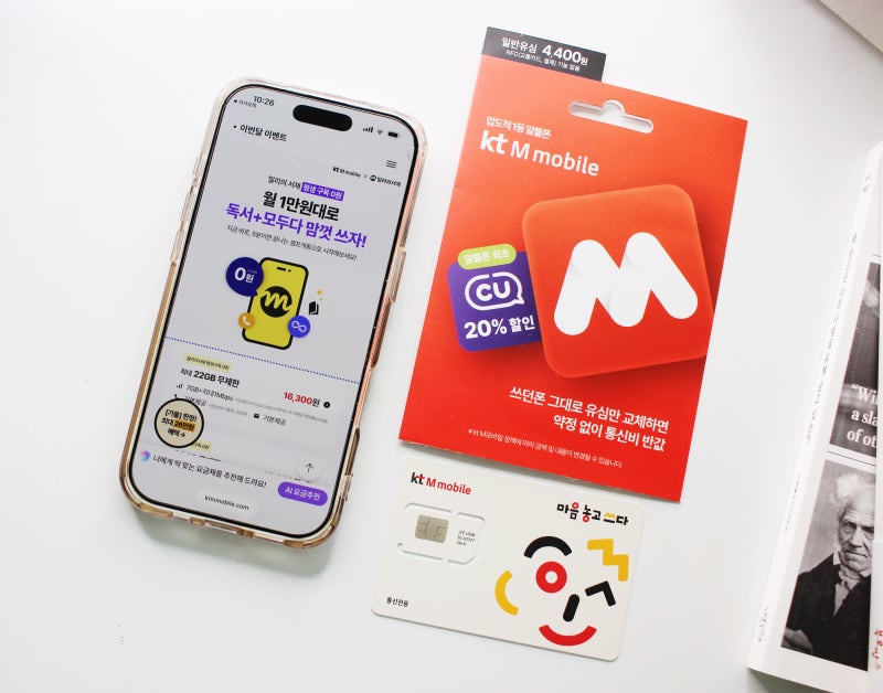 kt M모바일 알뜰폰 요금제 비교, 9월 프로모션부터 LTE 요금제 추천까지