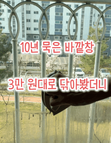 아파트 외부 유리창 청소 직접 해봤어요 3만원대 노마인드 자석 창문청소기 후기
