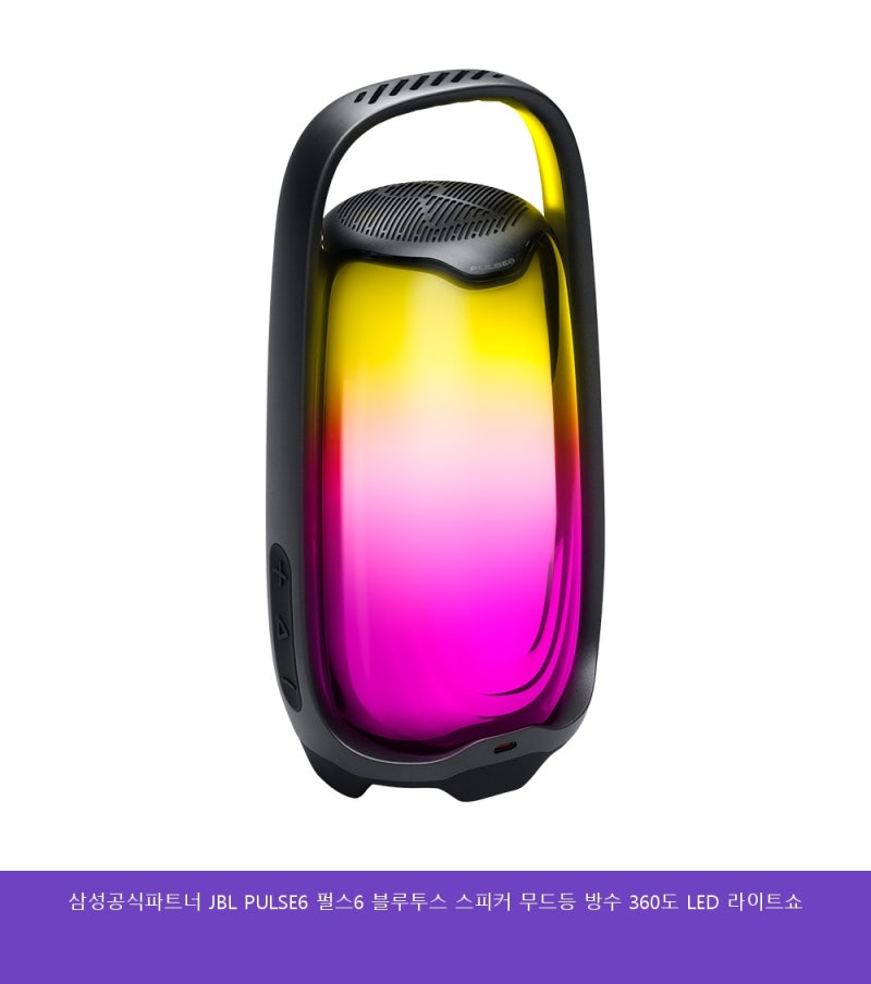 JBL 펄스6 블루투스 스피커 무드등 방수 360도 LED 라이트쇼
