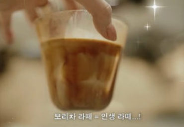 "우유에 보리차를 왜 섞어?" 강민경 브이로그 대란 보리차 라떼 찐 후기