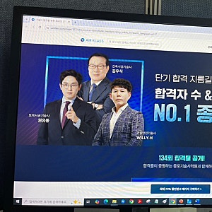 조경기술사 인강, 종로기술사학원과 에어클래스 조경기술사 본격적 준비하기