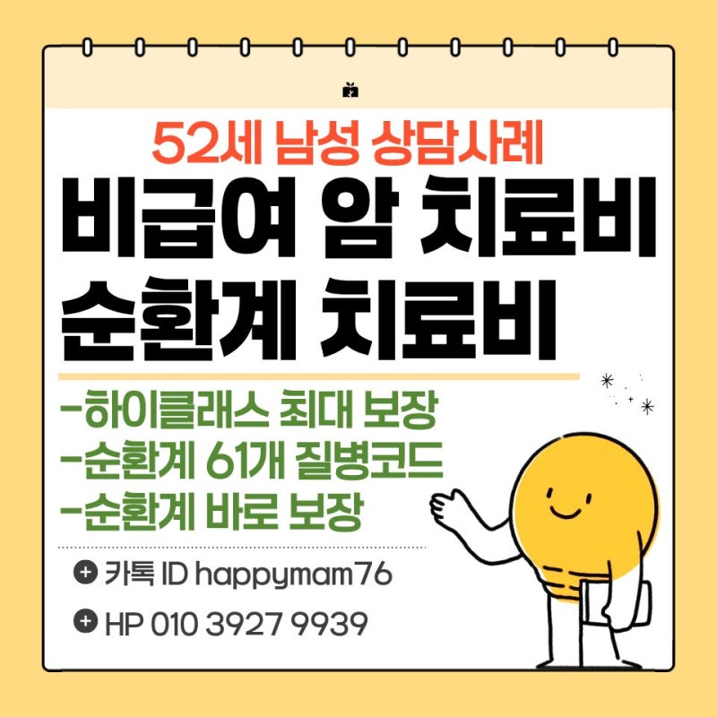 암 치료비 오프라벨 보장, 순환계 치료비 죽상경화증(I70) 보장하고 면책 감액 없는 보험사(52....