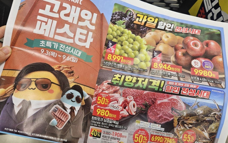이마트 고래잇 9월 전단지 행사기간과 할인품목