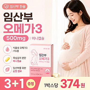 임산부 오메가3 추천 | 식물성 DHA 500mg 복용시기·용량 정리