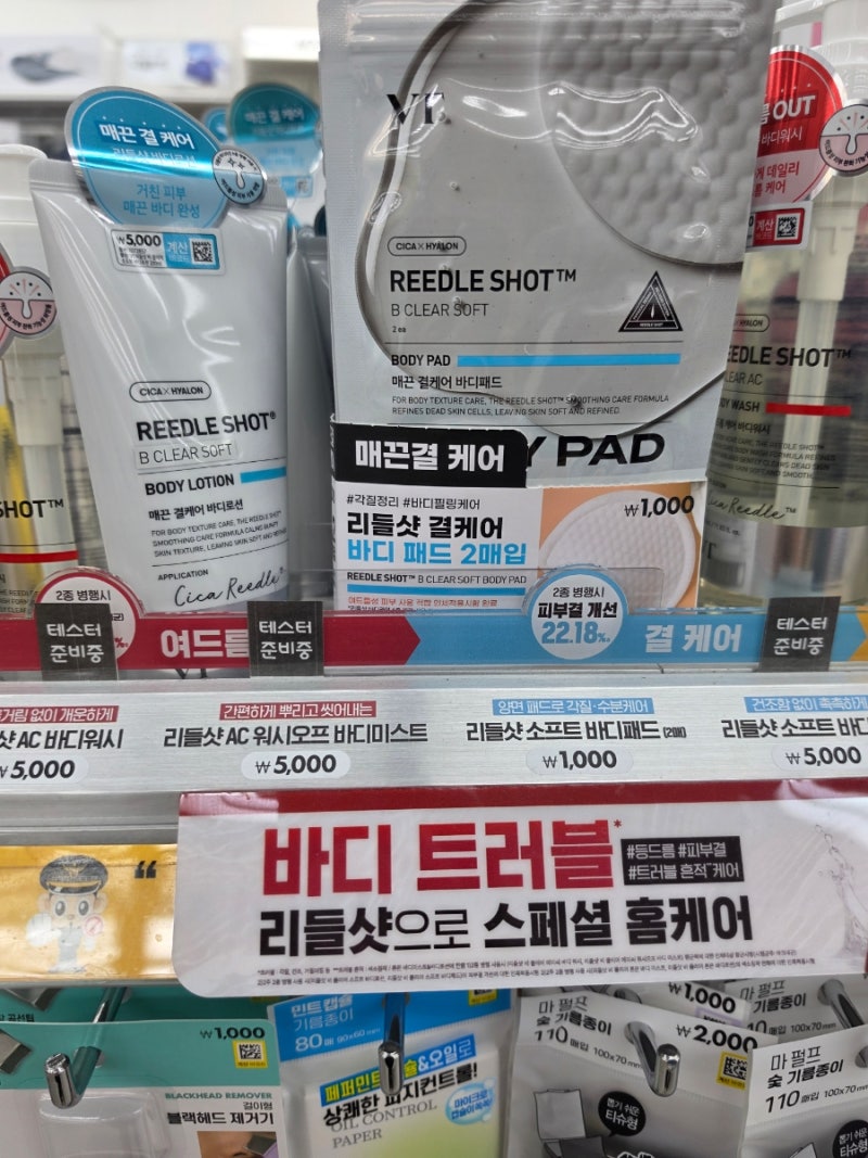 다이소 등드름관리 VT 리들샷 비 클리어 바디워시, VT 리들샷 비클리어 바디미스트