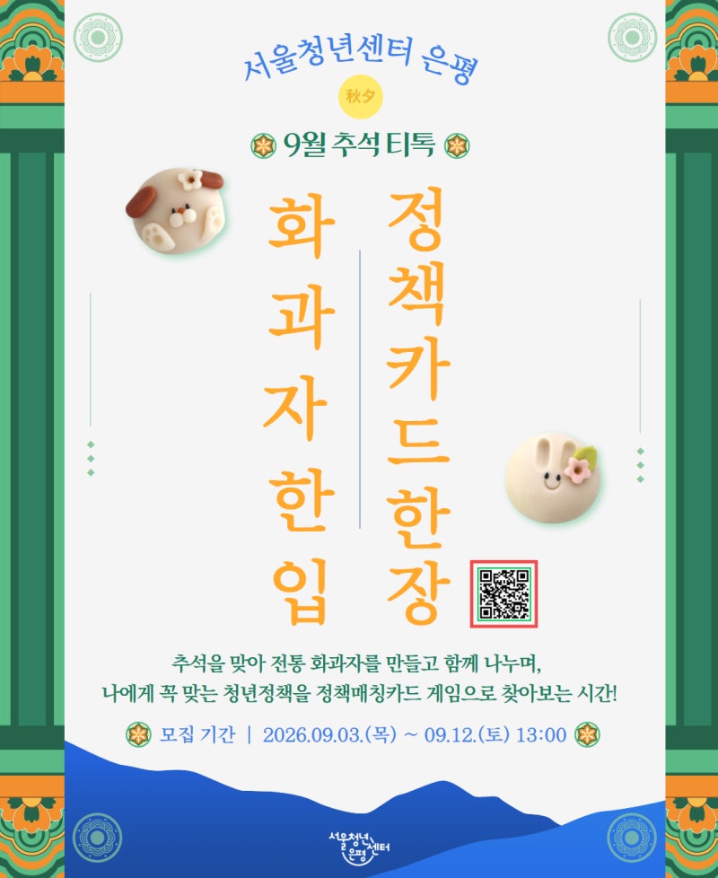 [서울청년센터 은평] 9월 티톡 참여자 모집