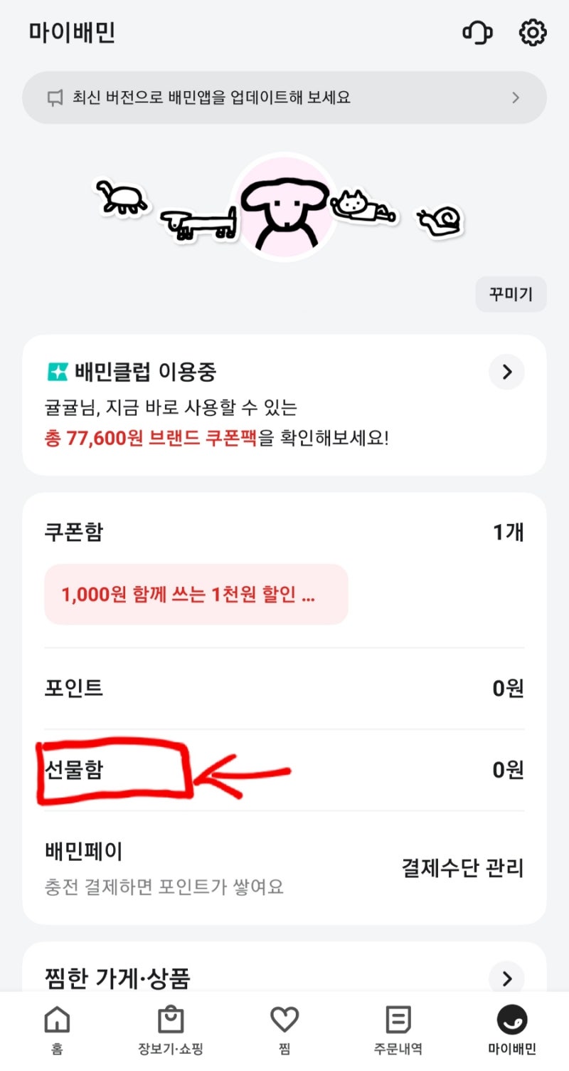 카카오톡 교환권 쓰는방법!