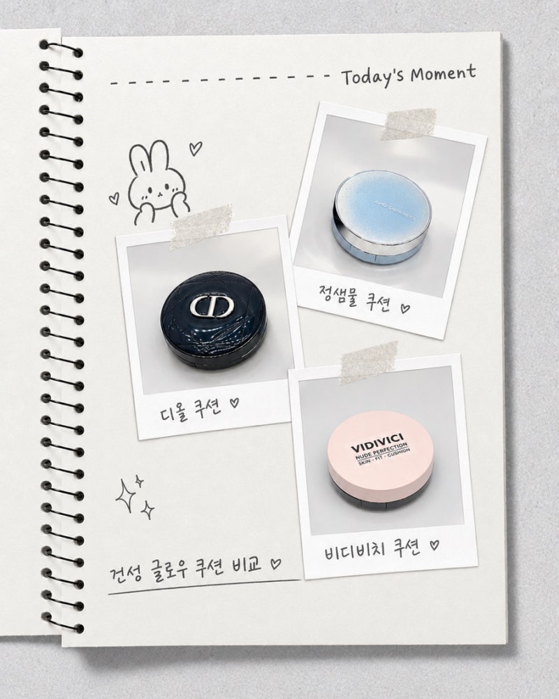 건성 세미 글로우 쿠션 비교 디올 정샘물 비디비치 사용후기