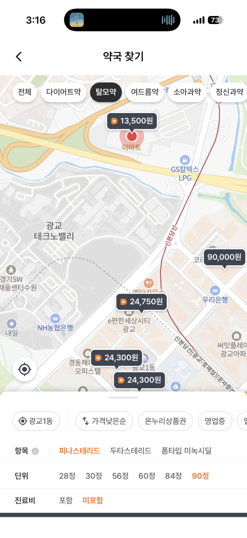 수원 경기권 탈모약 성지 발견! 광교 메가팩토리약국 탈모약 가격 및 솔직 후기