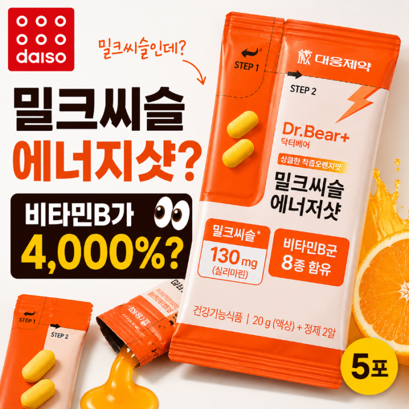 다이소 밀크씨슬이 에너지샷? 비타민B가 4,000%