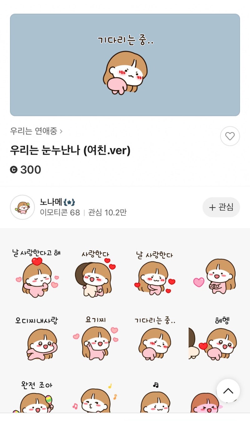 카카오톡 이모티콘 8백원 더 싸게 사는 꿀팁 | 이모티콘샵 이용하기