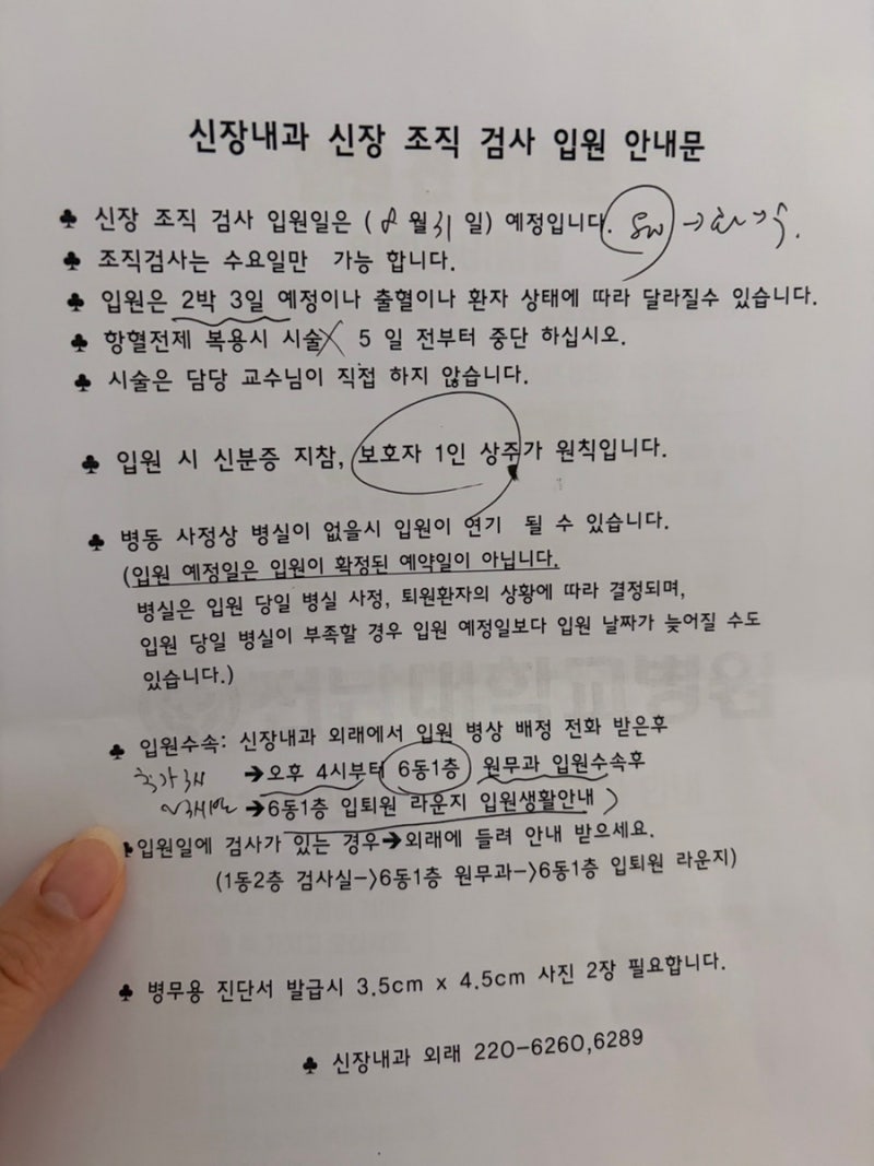 [병원일기] 신장조직검사(전대병원입원1일차)