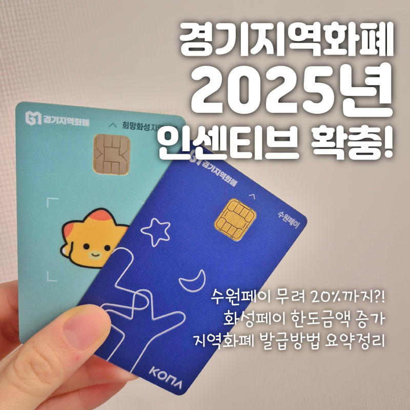 일산 상품권 사용처, 고양페이와 온누리상품권 어디서 쓸까? 놓치면 손해인 꿀팁
