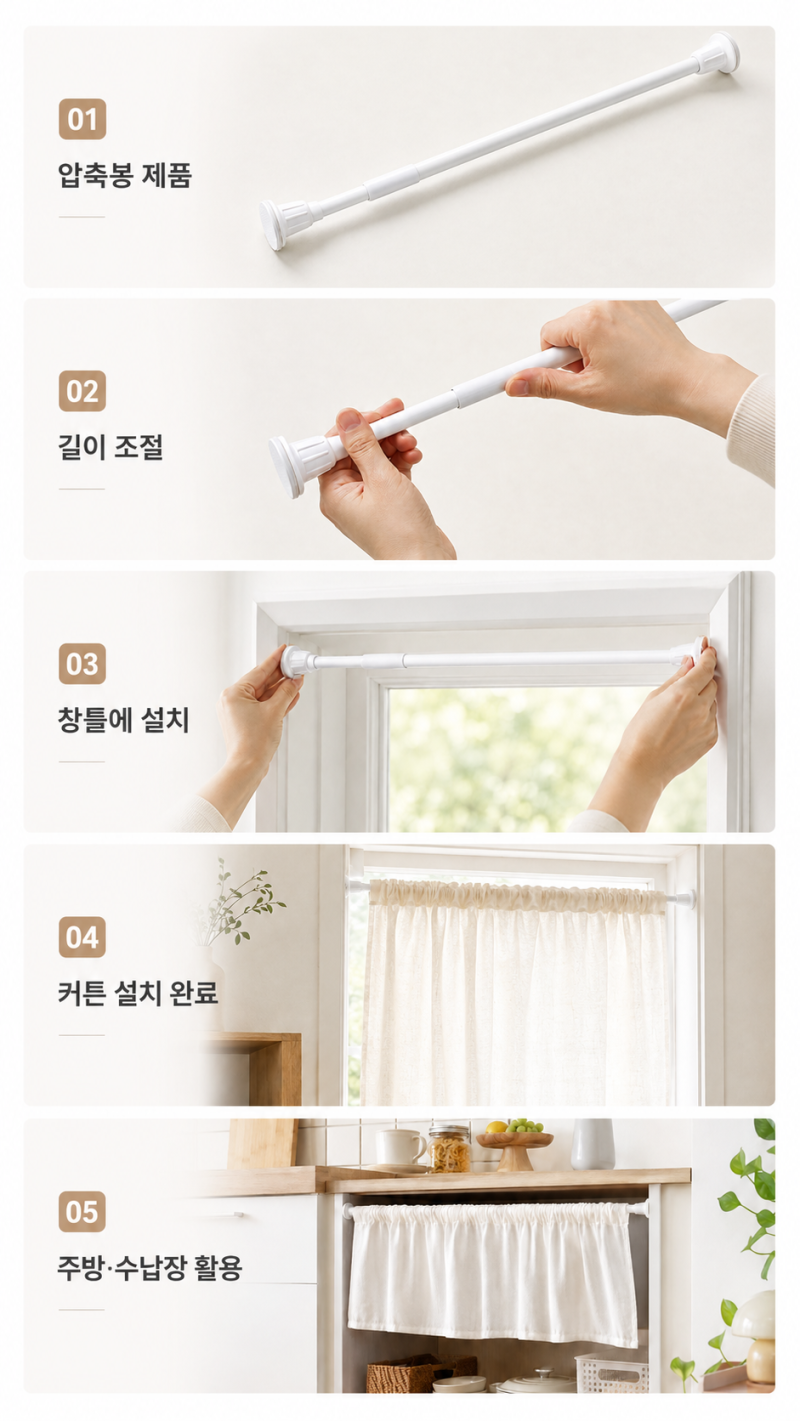 못 없이 간편하게! 압축봉 커튼 설치방법｜고정 팁부터 주의 사항까지