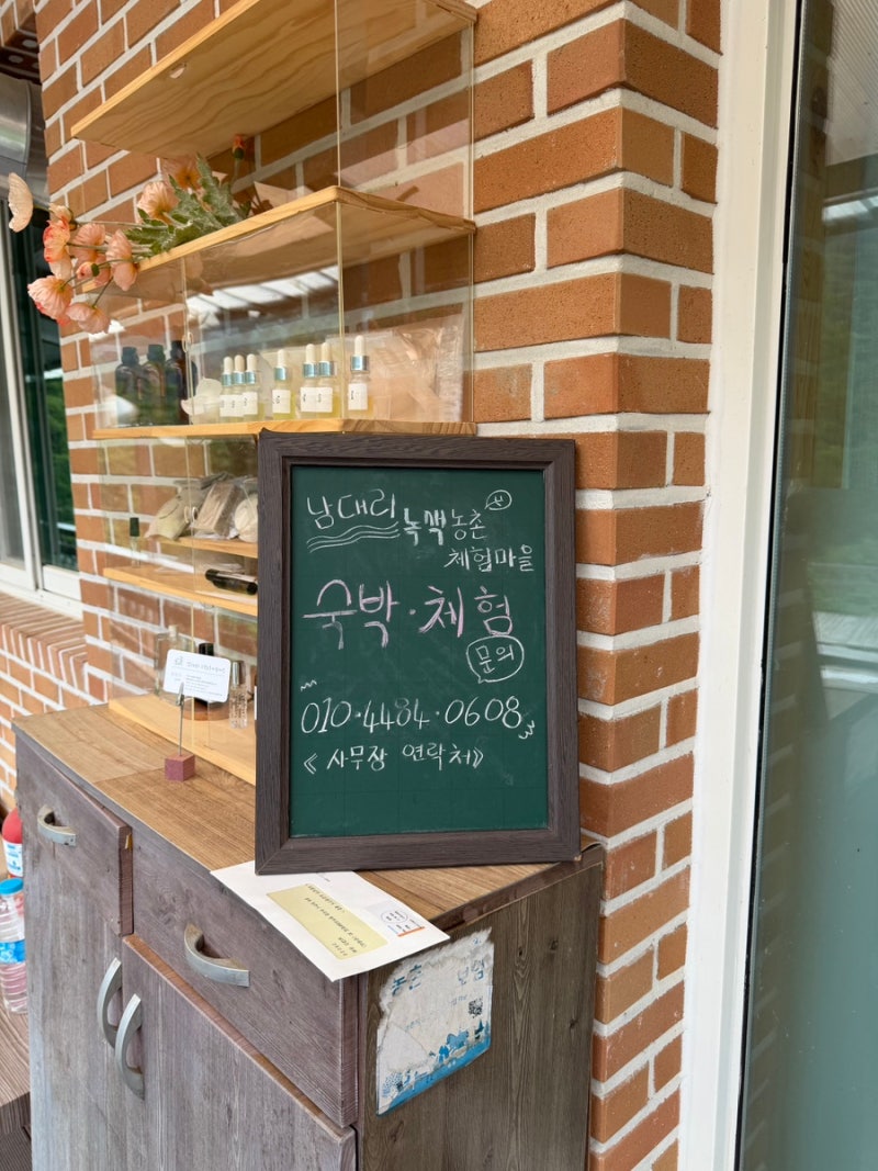 남대리녹색농촌체험마을 숙박 내돈내산 후기 - 향수 만들기 체험과 계곡 물놀이