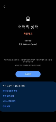 갤럭시 배터리 수명 확인하는 방법｜배터리 교체 시기 확인