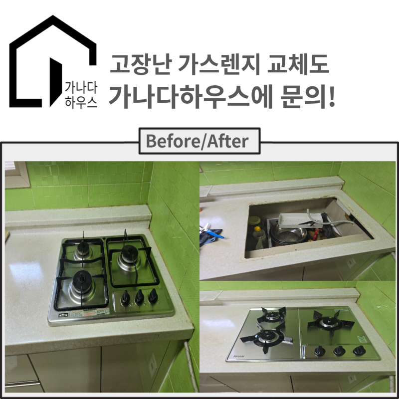 전남광주 북구 문흥동 가스레인지 교체｜중흥파크맨션 오래된 하츠 철거 후 린나이 3구 설치