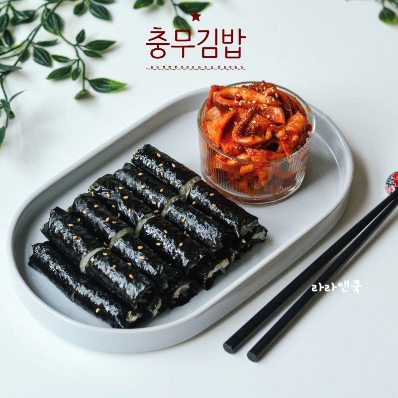 충무김밥 만들기 : 매콤달콤 오징어 어묵 무침 양념장 비율 꿀팁