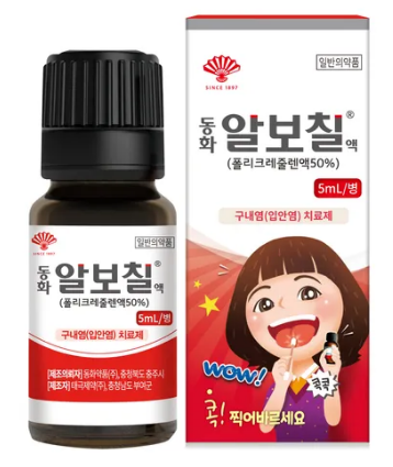 알보칠 너무 아플 때 | 입안 깨물어 생긴 구내염, 다른 약은 없을까?