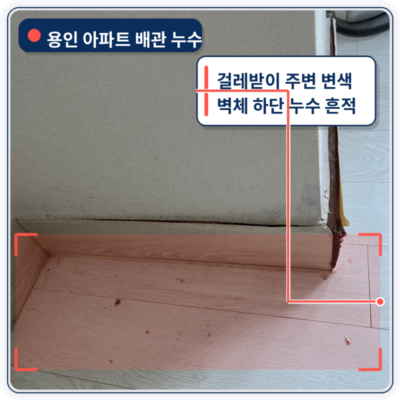 대구 아파트 수성구 범어동 실내 가벽 우수관 방수공사 후기