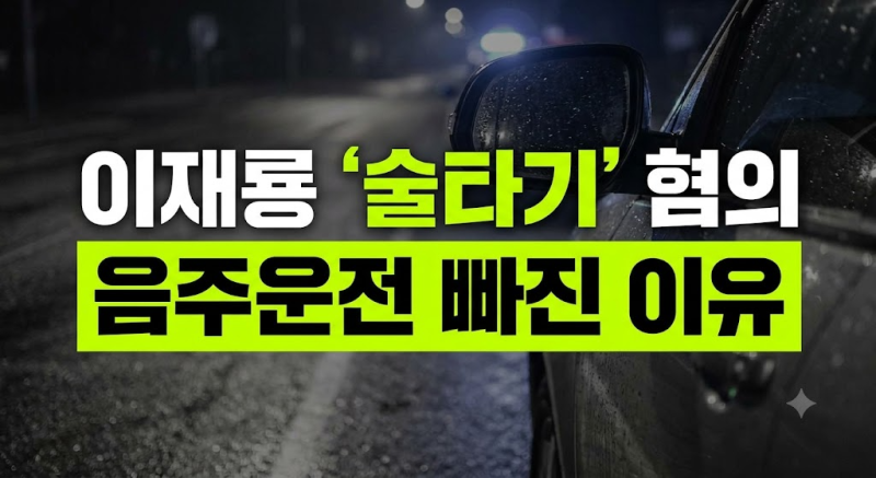 이재룡 음주운전 논란 또? 과거 전력부터 술타기 혐의까지 (+유호정, 뺑소니, 음주측정방해, ....