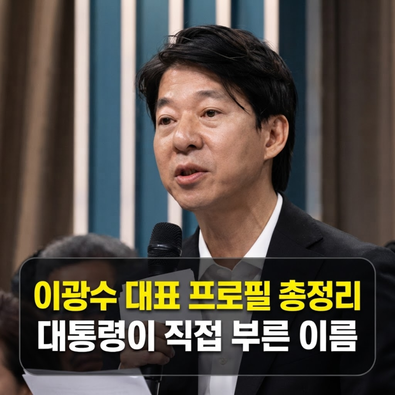 이광수 광수네복덕방 대표 프로필 핵심 이력 총정리