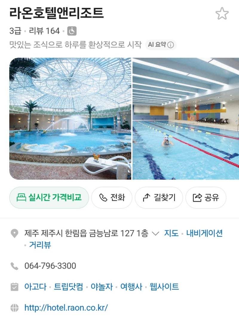 제주 한림 숙소 라온호텔앤리조트｜넓은 객실 금능·협재 여행 숙소 후기