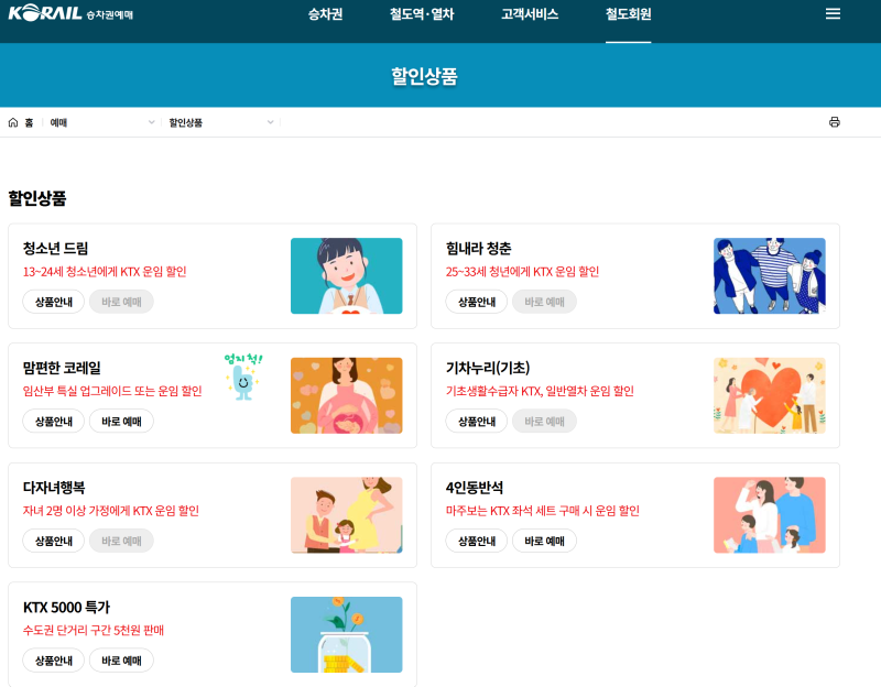 KTX 임산부 등록 방법 - 정부24 신청부터 할인 이용까지(맘편한KTX 할인)