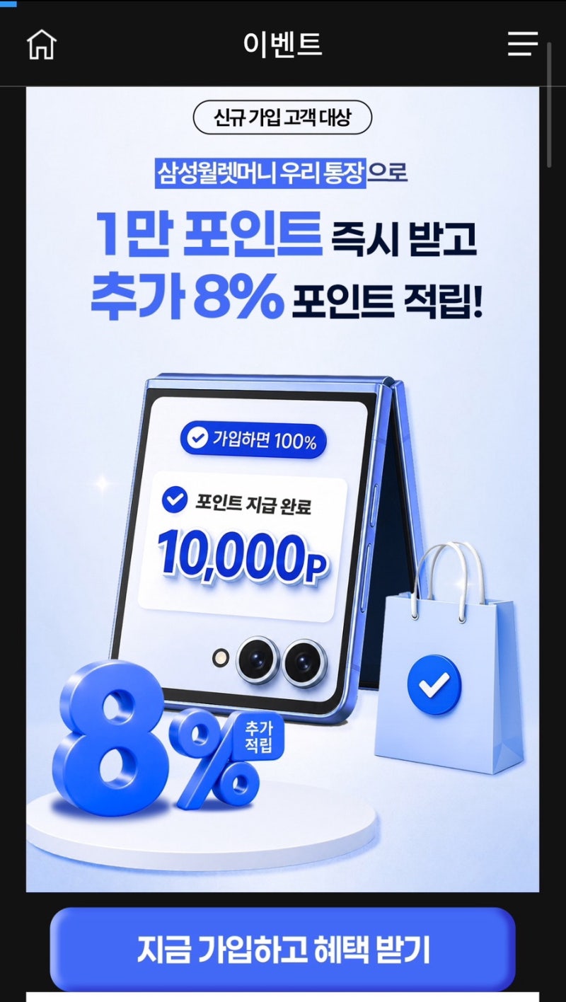 파킹통장 추천 | 우리은행 삼성월렛머니 우리통장 실사용 후기!!