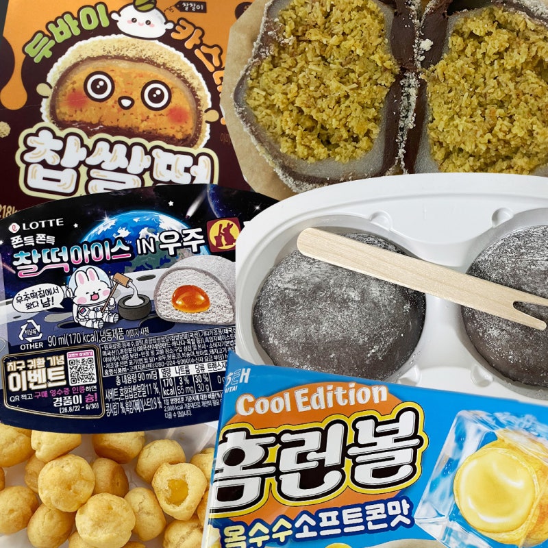 편의점이모저모39 GS25 두바이 카스테라 찹쌀떡 찰떡아이스 흑임자 인절미맛 홈런볼 옥수수소....