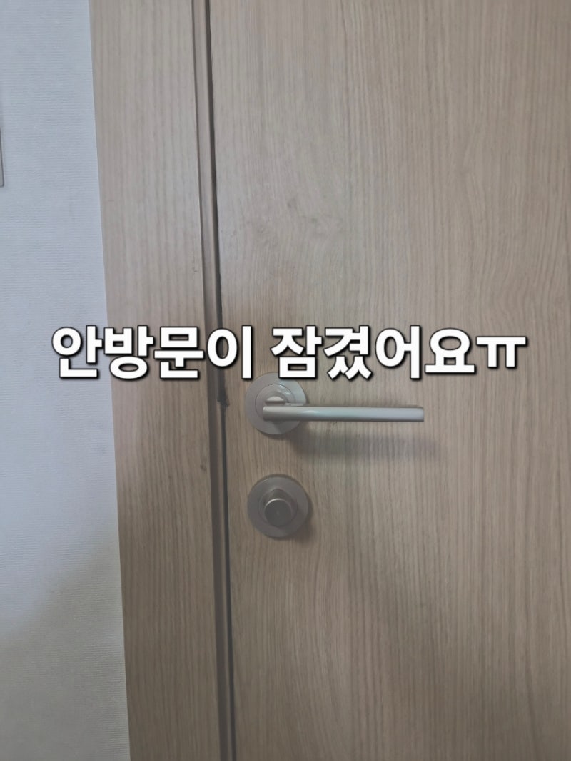송도열쇠 송도그린스퀘어 도어락 모티스 고장으로 문 안 열릴 때 해결 방법은?