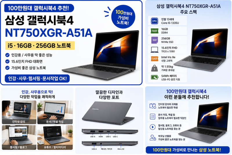 100만원대 가성비 노트북 추천삼성 갤럭시4 1NT750XGR-A51A
