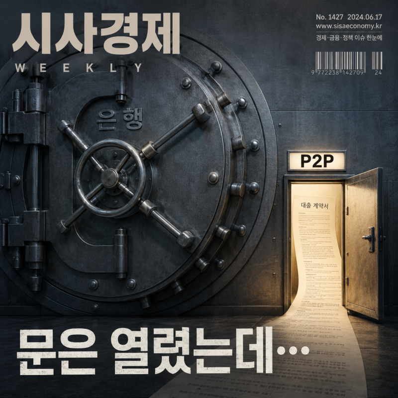 P2P 대출 안전한가? 은행 대출 거절 후 금리·DSR·신용점수 확인법