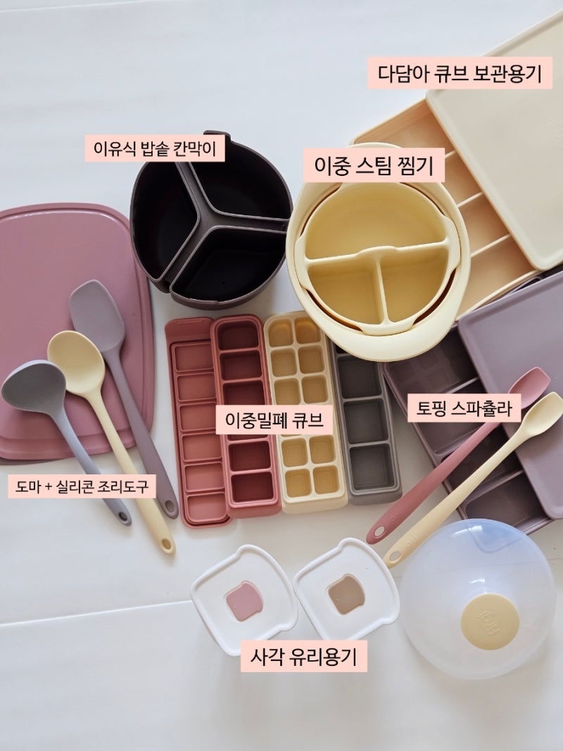 초기 이유식 가이드 + 준비물 필수템