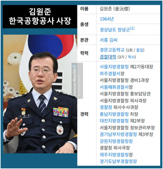 “경찰 외사통이 공항 수장으로”…김원준 한국공항공사 사장 프로필