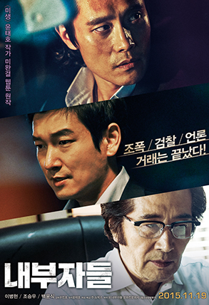 [영화 리뷰] 솔직 후기 & 결말 해석 — 썩은 권력의 판을 엎은 내부자들의 통쾌한 ....