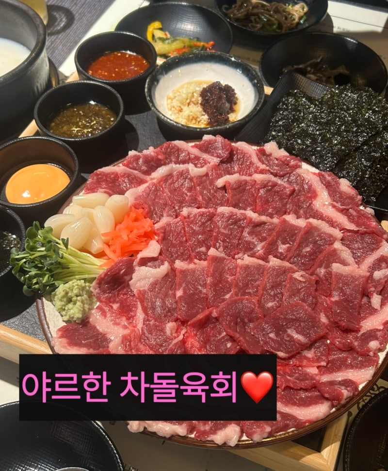 양산 생차돌 뭉티기 맛집 육주작 솔직후기!