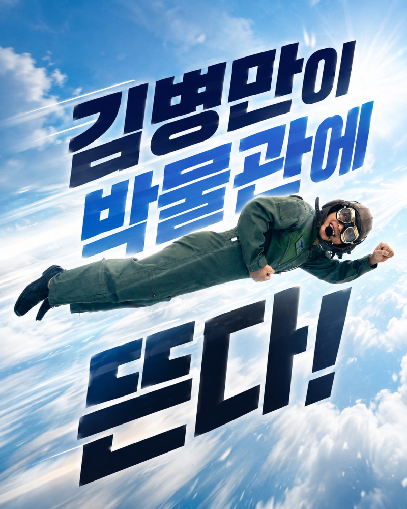 제주항공우주박물관에 김병만이 뜬다! | 제주어린이체험