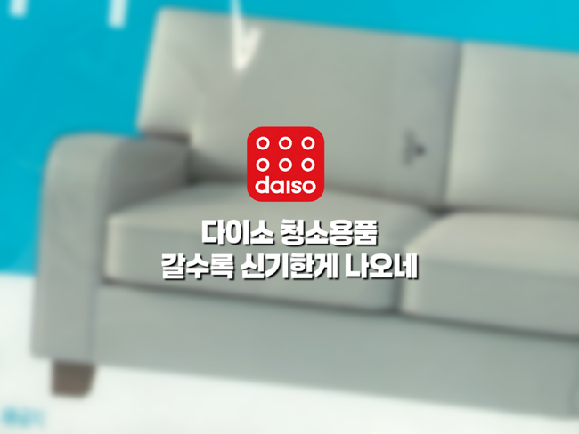 다이소 청소용품 어디까지 진화할꺼니