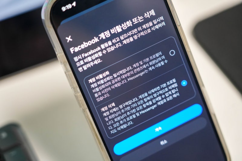 페이스북 탈퇴하는 방법, "계정삭제 및 비활성화" 주의사항은?