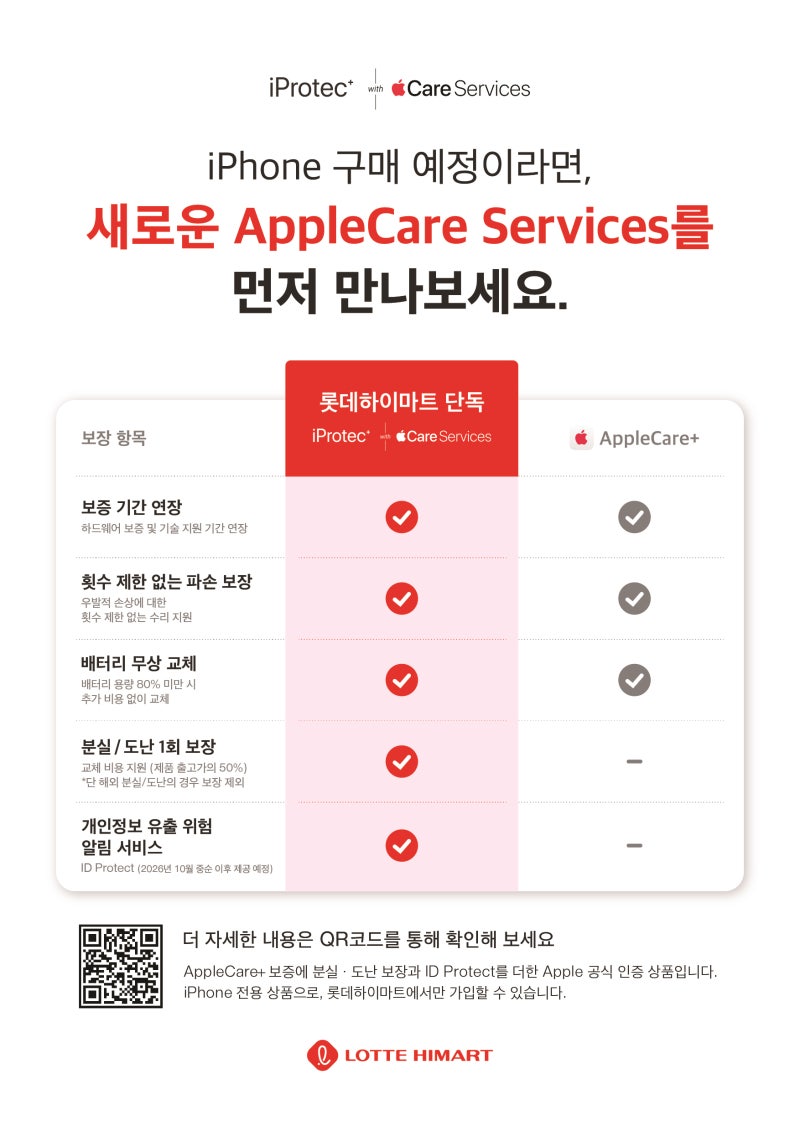 영주 아이폰 구매는 롯데하이마트 영주점! 애플케어 플러스 가격 그대로 '도난·분실 보장 & ....