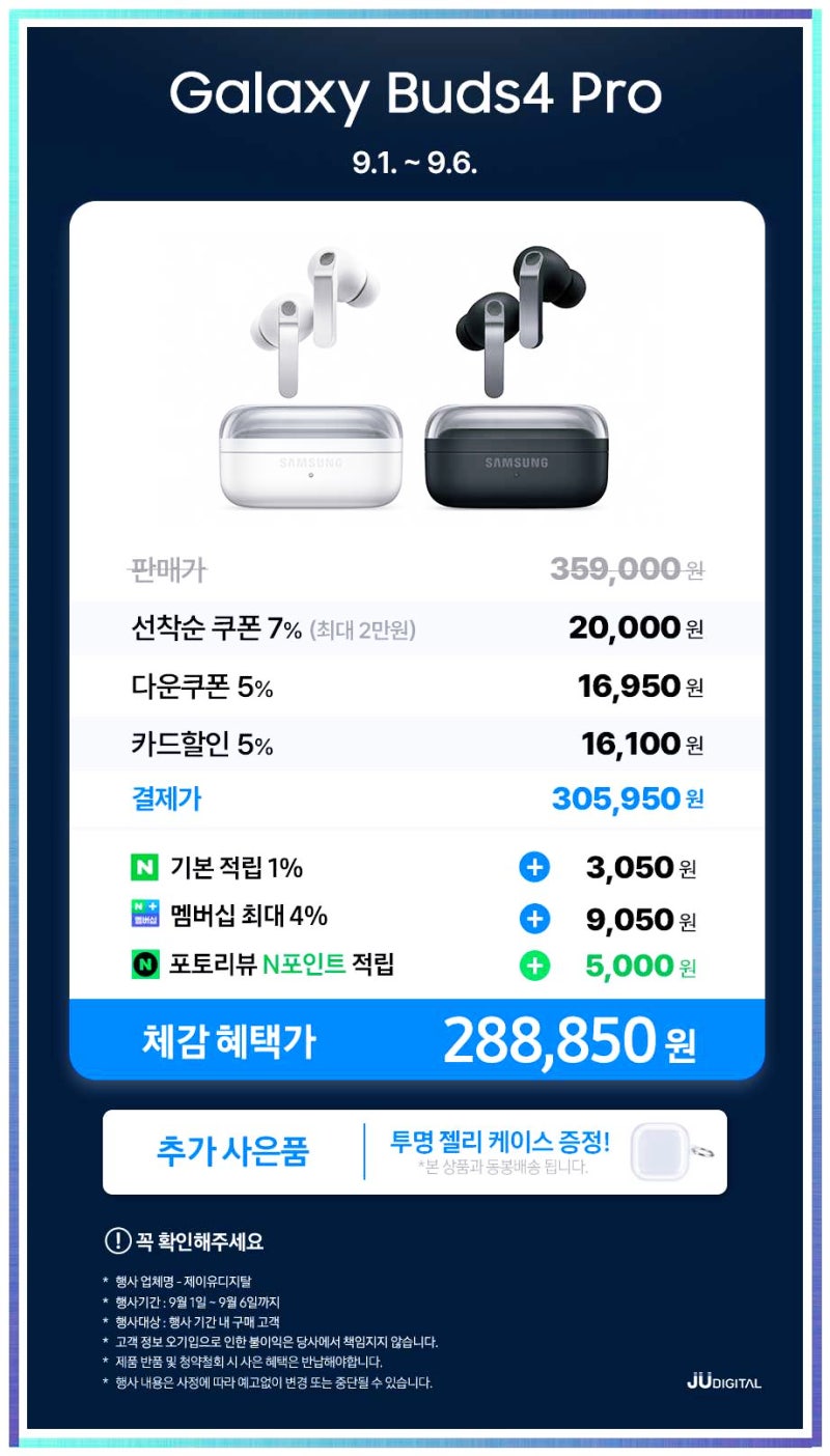 버즈4프로 추석 할인 총정리, 구매 전 체크할 혜택