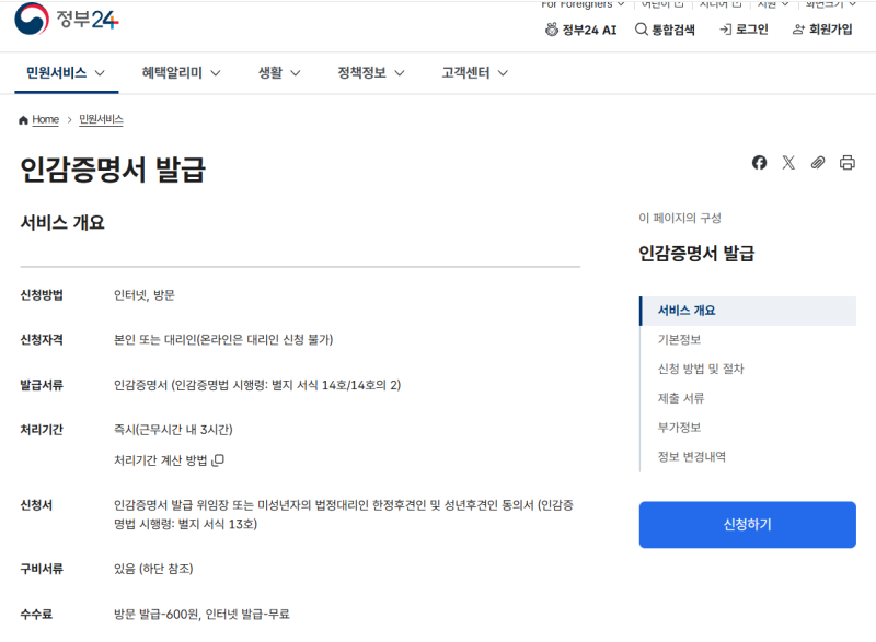 인감증명서 무인발급기 24시간·주말 가능할까
