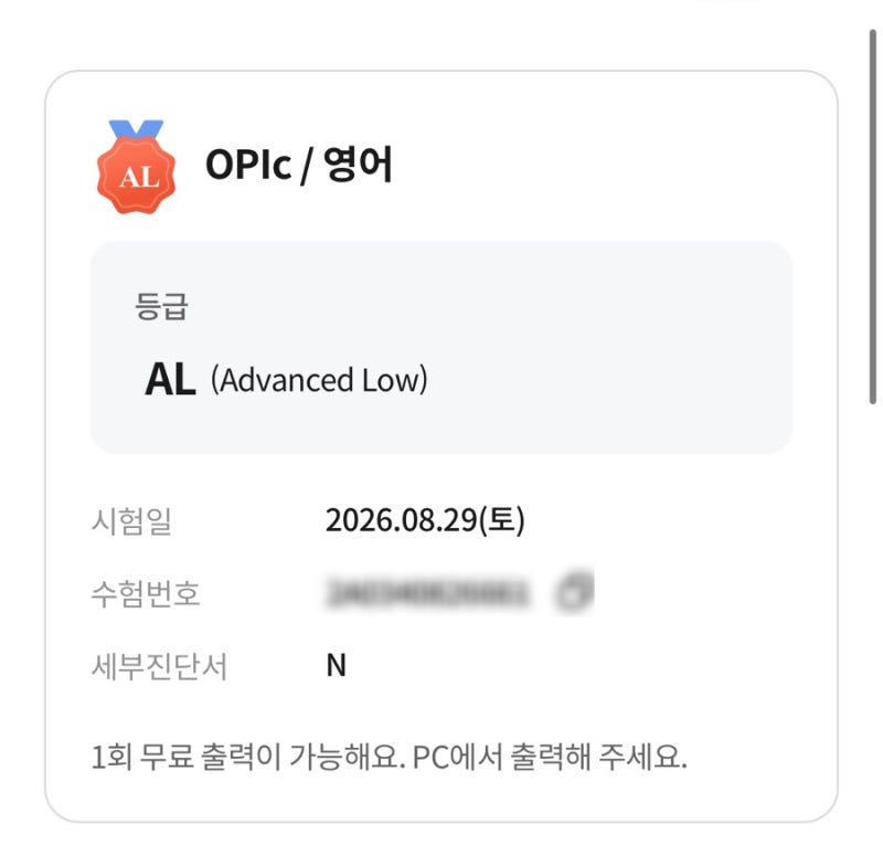 OPIc 오픽 AL 6일 독학 후기｜7년 공백 뚫은 직장인의 AI 활용 공부법(서베이+실전 질문 15개)