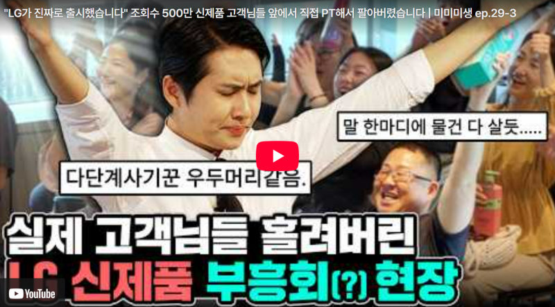 유튜브 보다가 발견한 미미미누 채널, 그래서 찾아본 LG생활건강 주가 전망