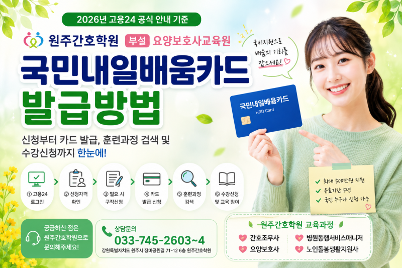 국민내일배움카드 발급방법 2026년 고용24 공식 기준, 신청부터 카드 수령까지