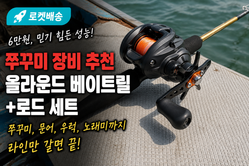 쭈꾸미 장비 추천과 채비방법 총정리｜인천 영흥도·오천항·무창포 선상낚시 준비